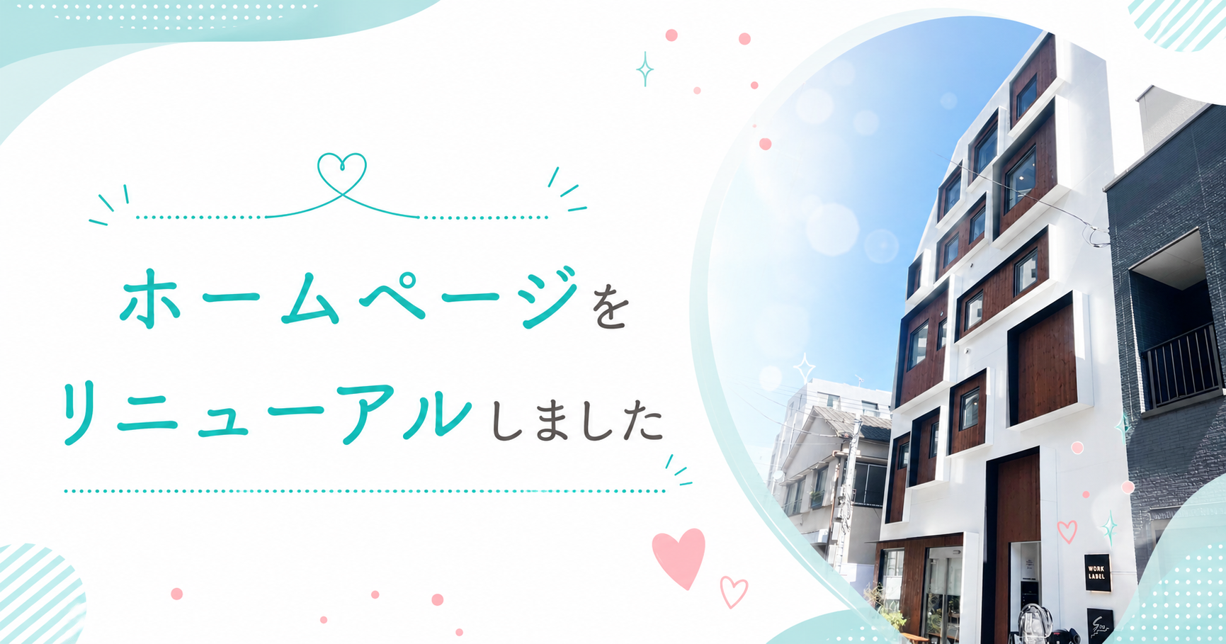 婚活パーソナルウェルフィットホームページリニューアルのお知らせ