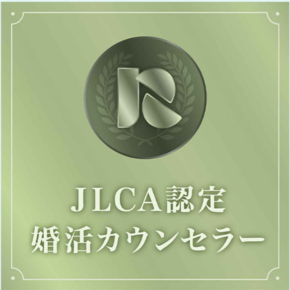 婚活カウンセラー